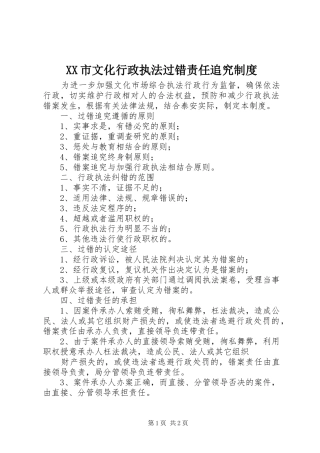 市文化行政执法过错责任追究规章制度