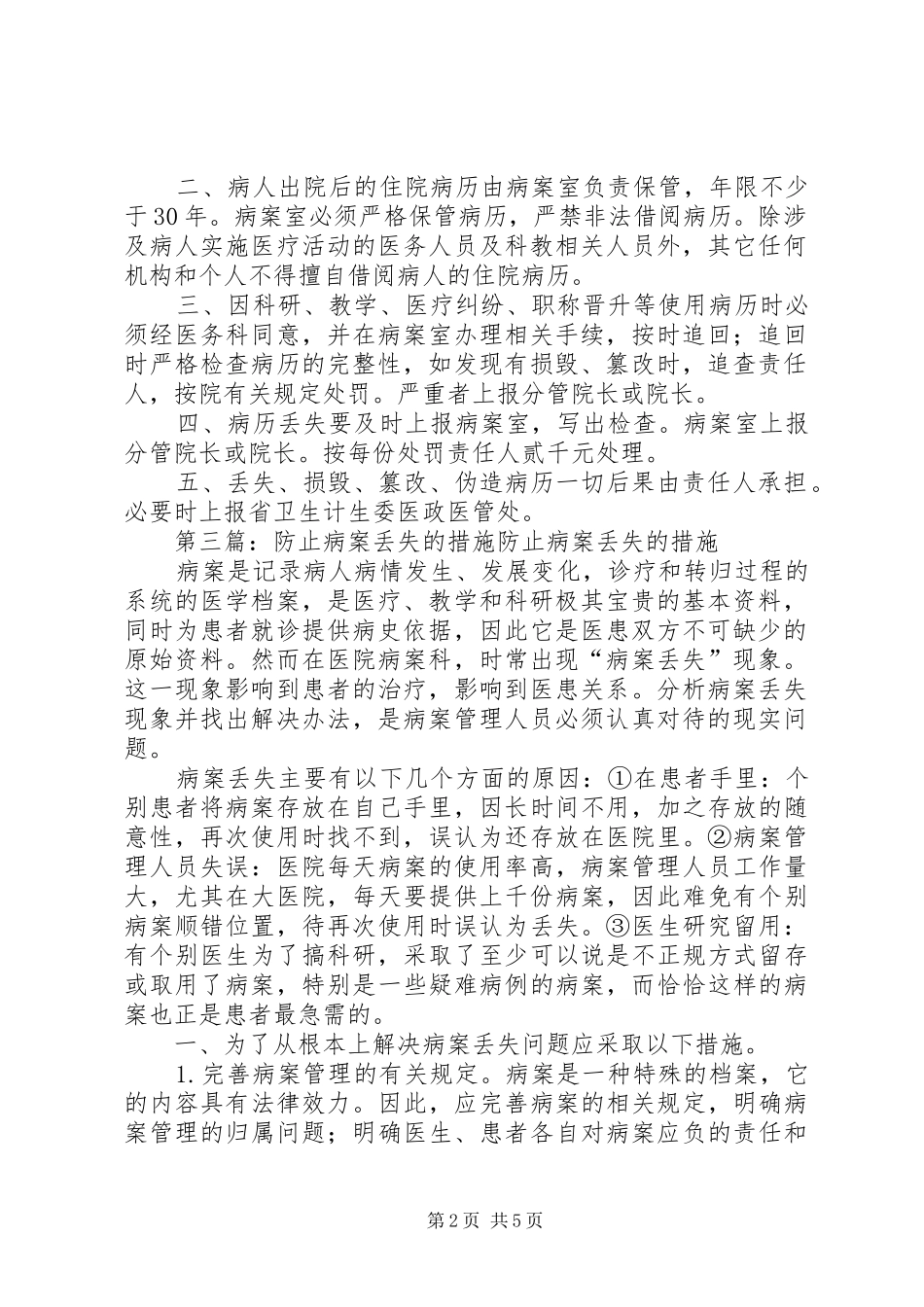 病案防止丢失、损毁、篡改、非法借阅规章制度_第2页