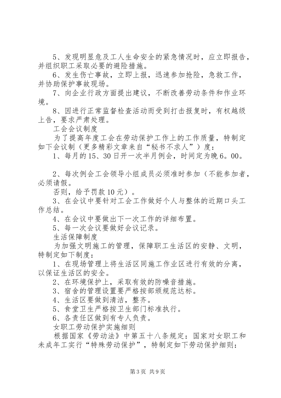 项目部工会规章制度、工会责任制汇编_第3页