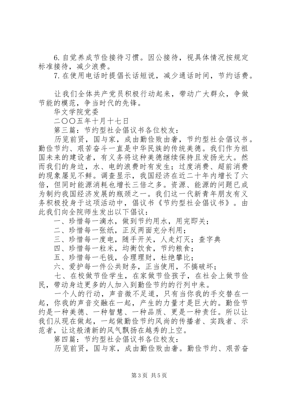 节约型社会倡议书范文_1_第3页