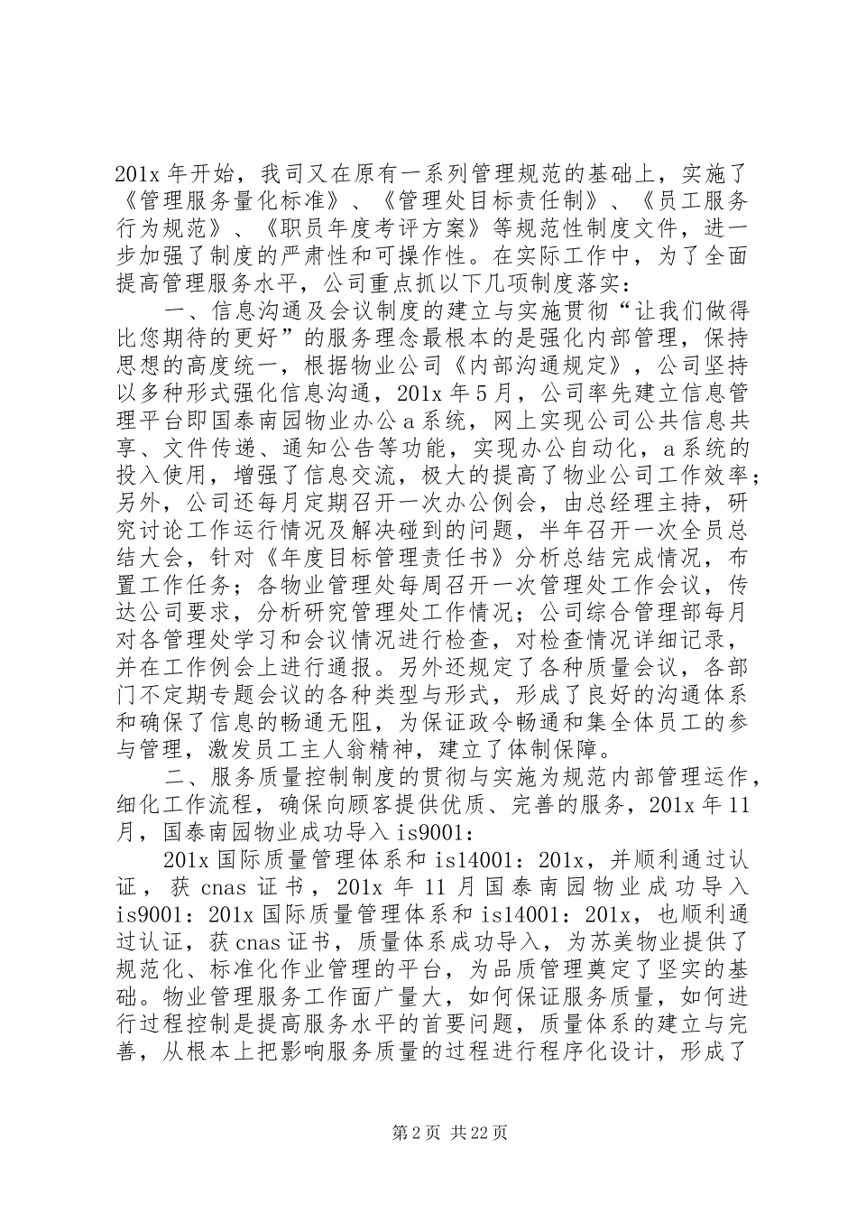 规章规章制度落实情况_第2页