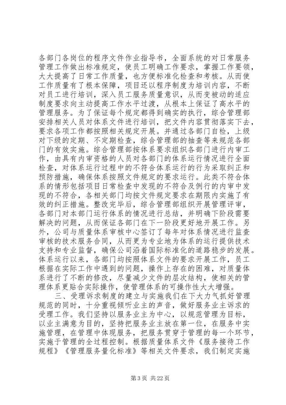 规章规章制度落实情况_第3页