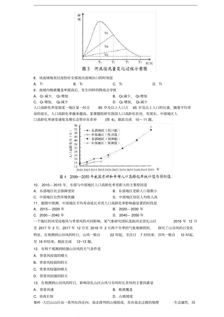山东省2020年普通高中学业水平等级考试(模拟卷)地理试题(含答案)_第3页