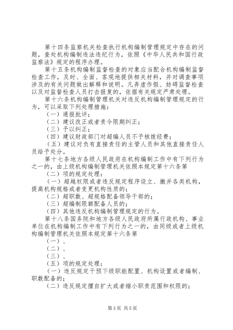 机构编制监督检查规章制度_第3页