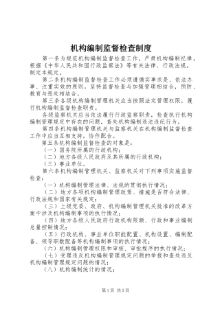 机构编制监督检查规章制度