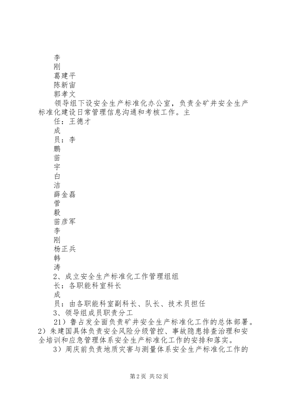 麻地沟煤矿安全生产标准化管理规章制度_第2页