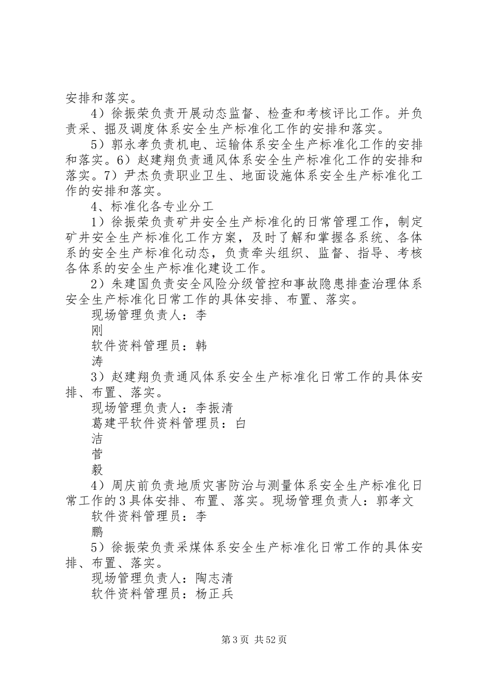 麻地沟煤矿安全生产标准化管理规章制度_第3页