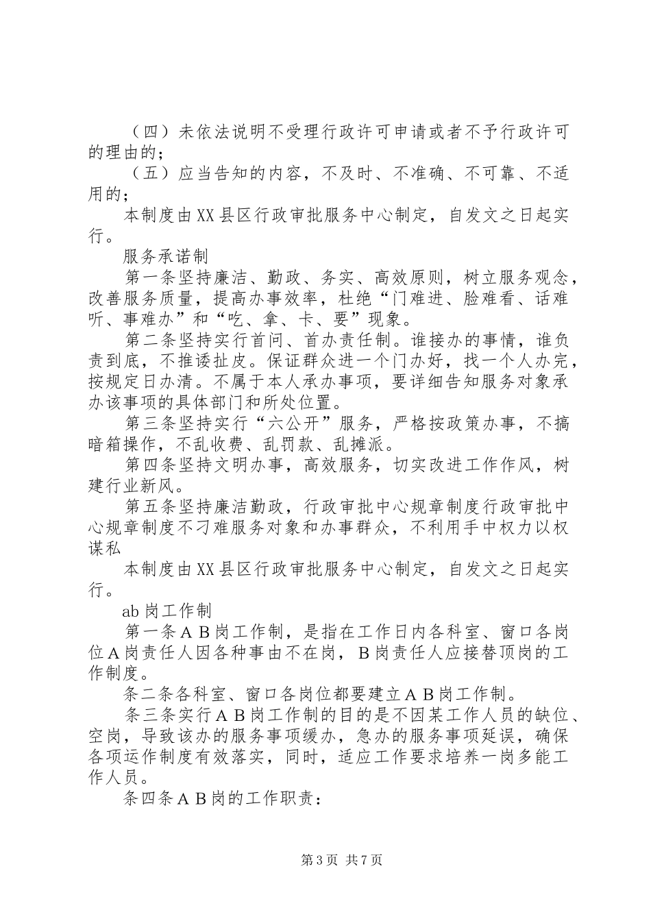 行政审批中心规章规章制度  (2)_第3页