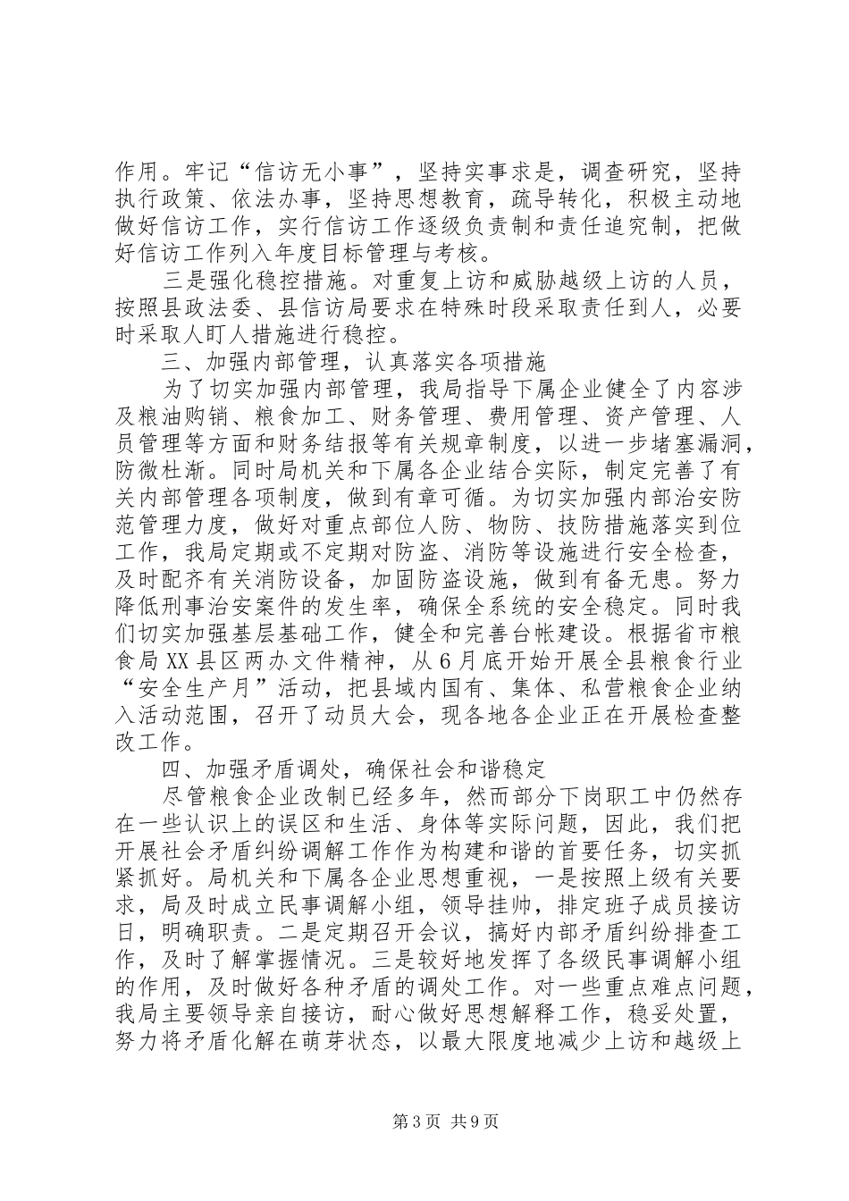 机关单位履行综治职责要求报告3篇_第3页