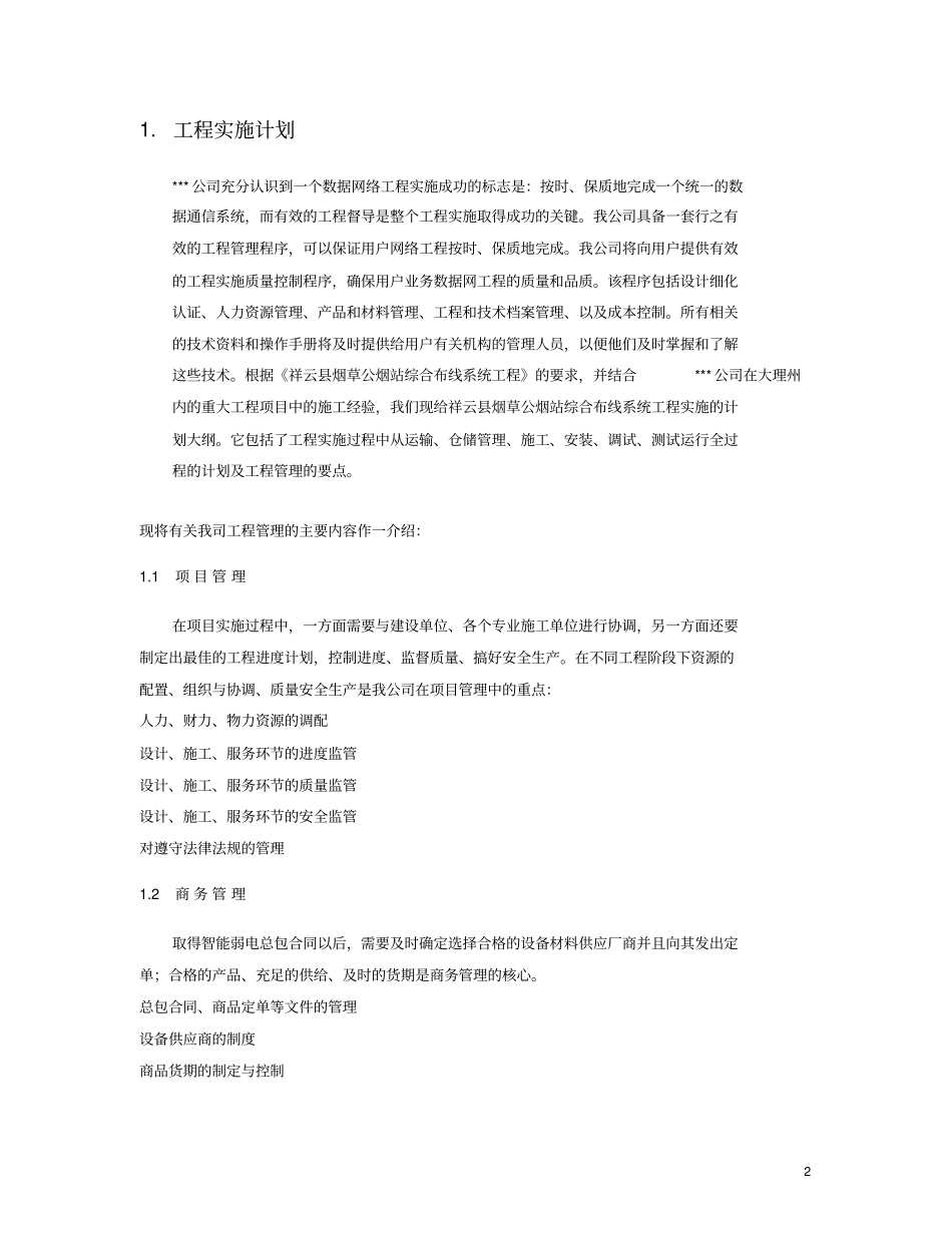 (完整版)综合布线施工组织设计方案_第2页