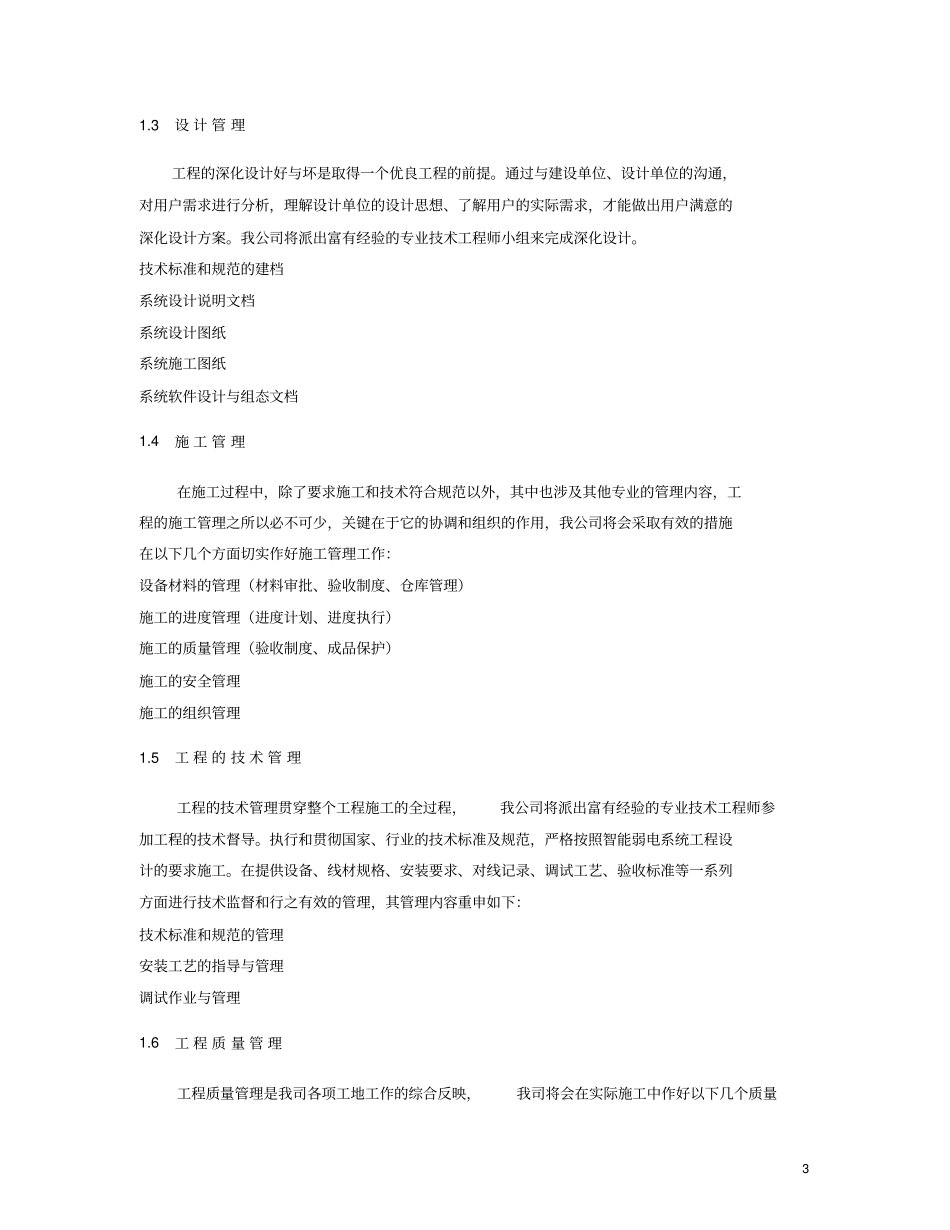 (完整版)综合布线施工组织设计方案_第3页