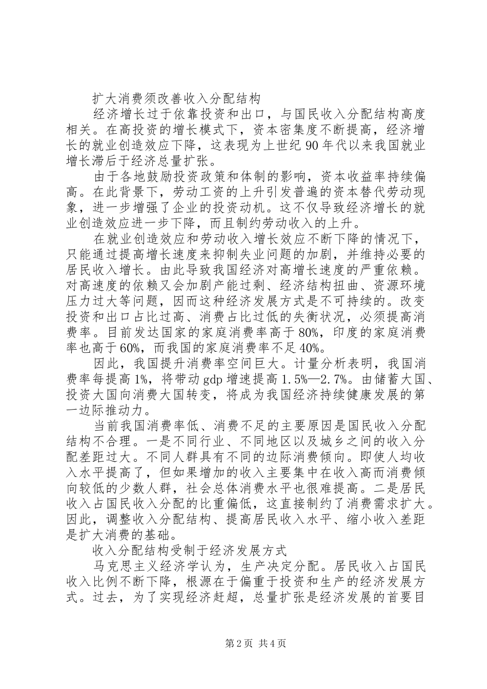 如何深化收入分配规章制度改革_第2页
