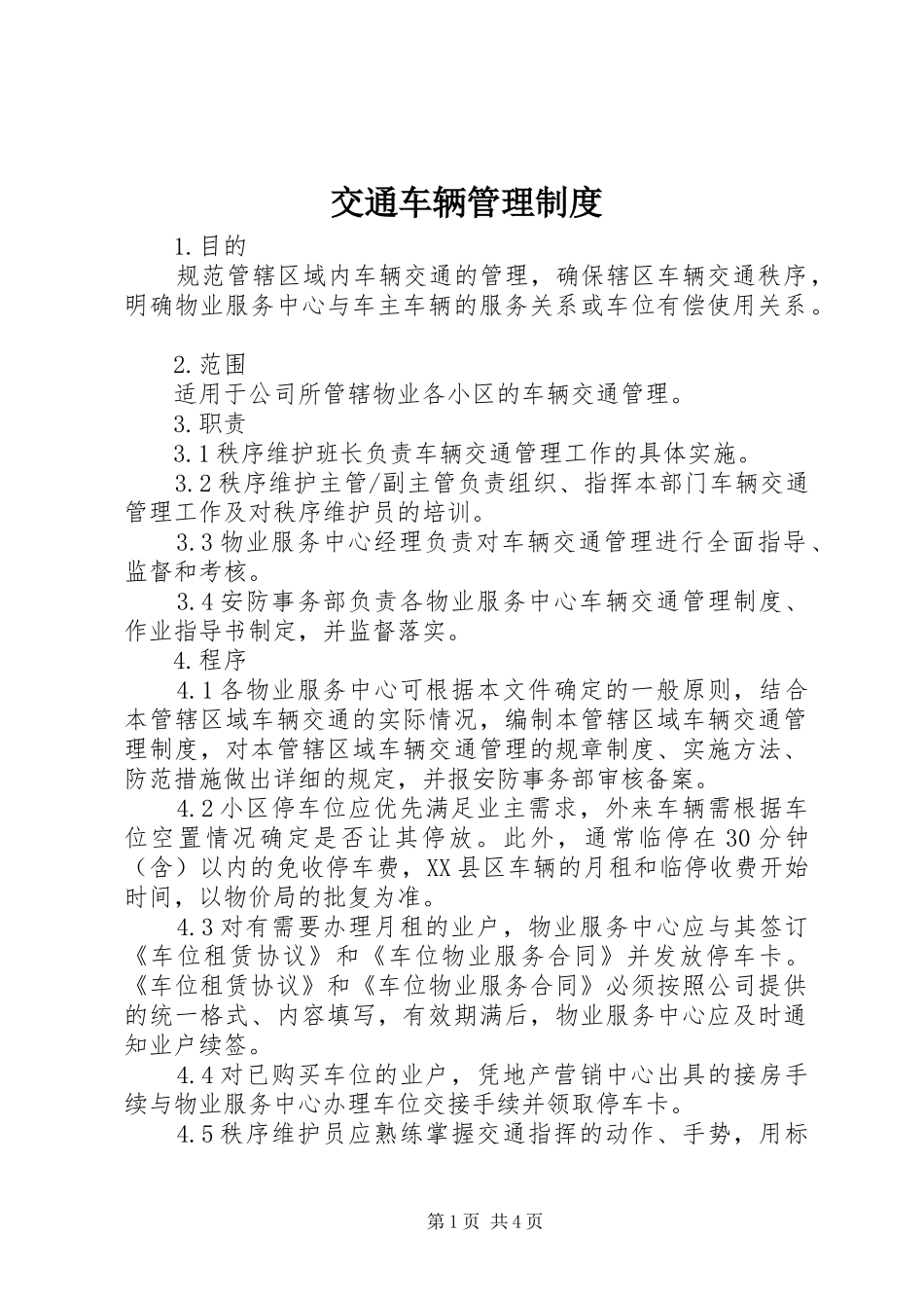 交通车辆管理规章制度 _第1页