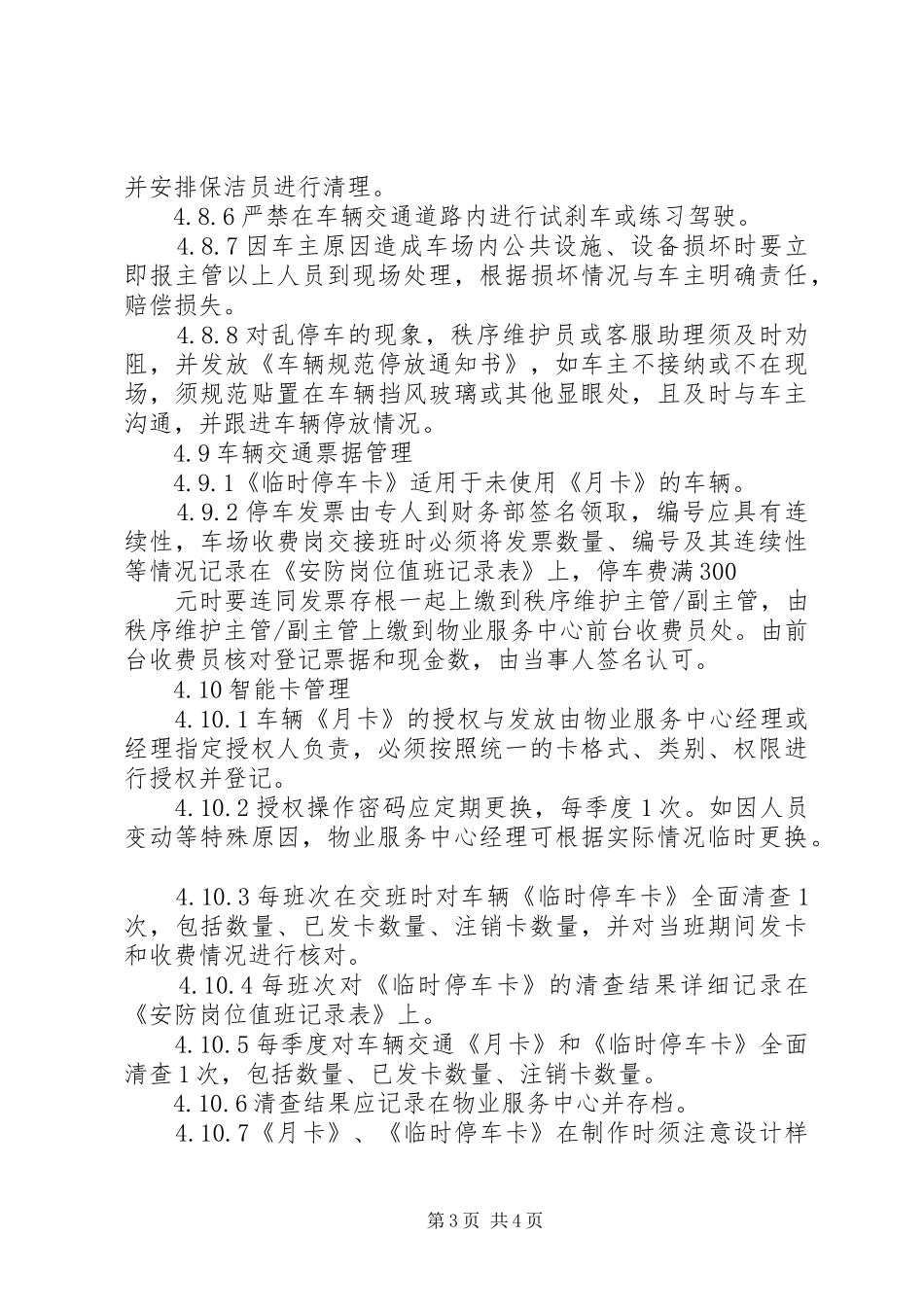 交通车辆管理规章制度 _第3页