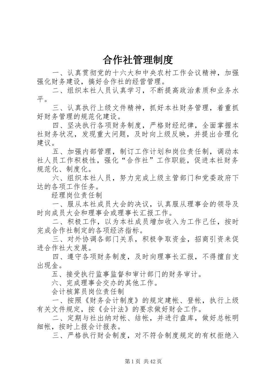 合作社管理规章制度 (2)_第1页