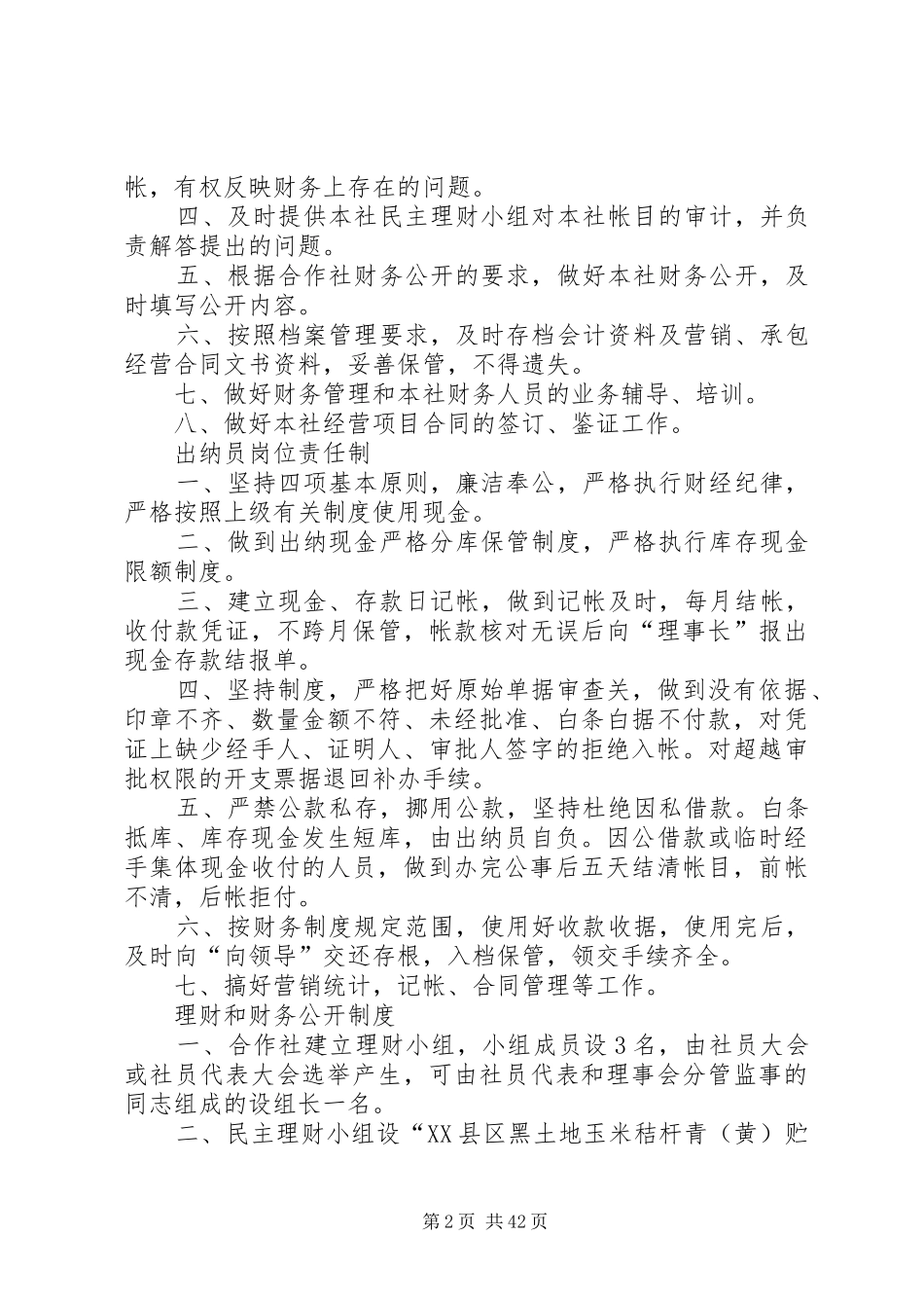 合作社管理规章制度 (2)_第2页