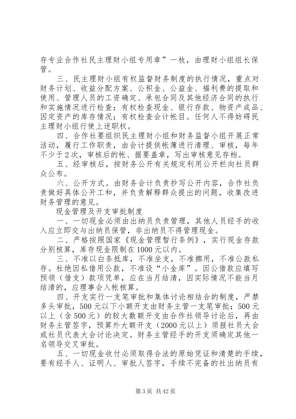 合作社管理规章制度 (2)_第3页