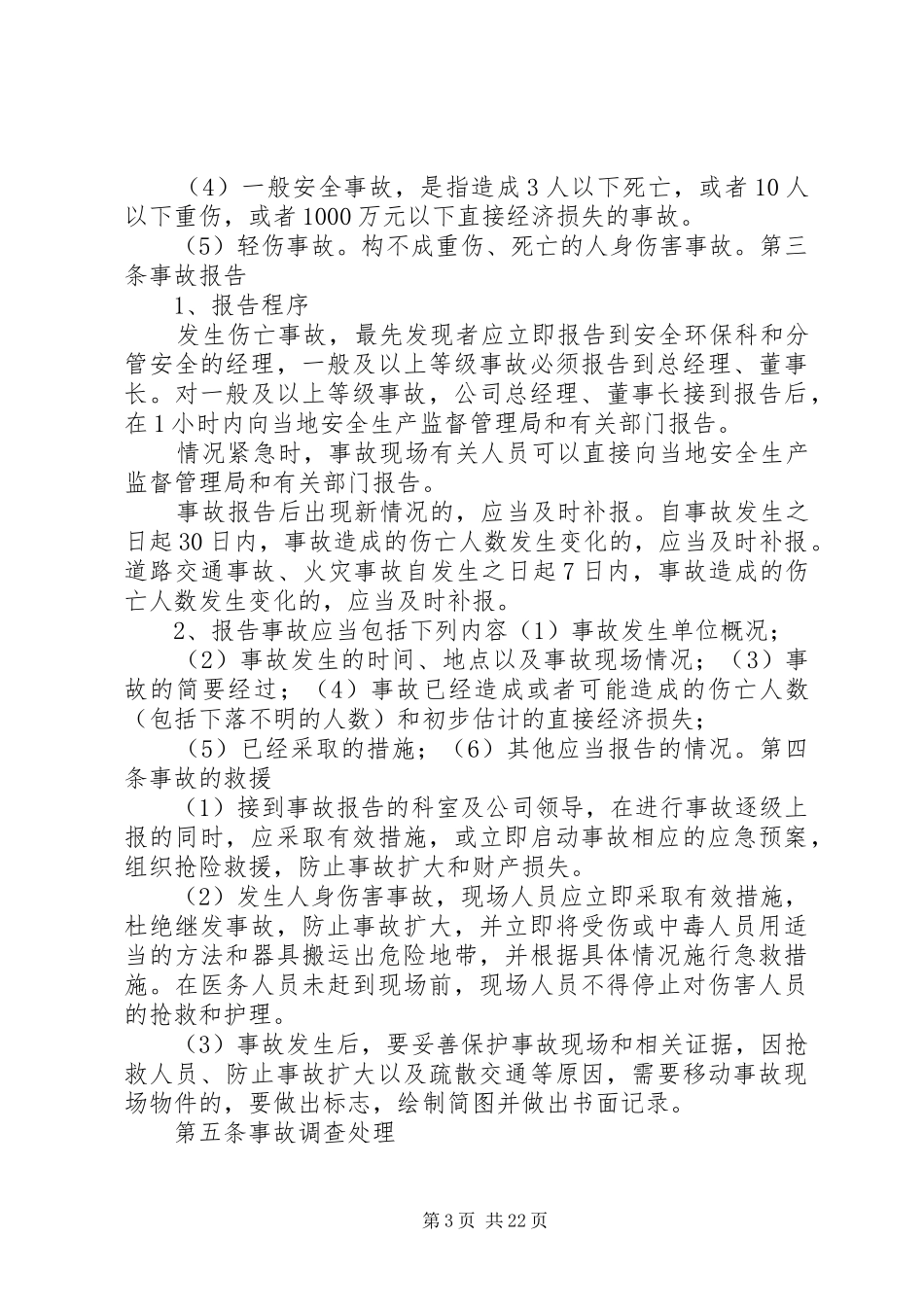 伤亡事故管理规章制度 _第3页