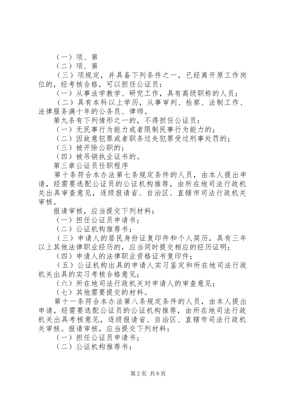 公证员执业管理规章制度_第2页