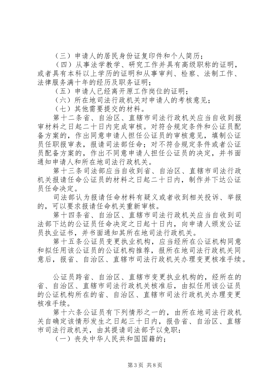 公证员执业管理规章制度_第3页