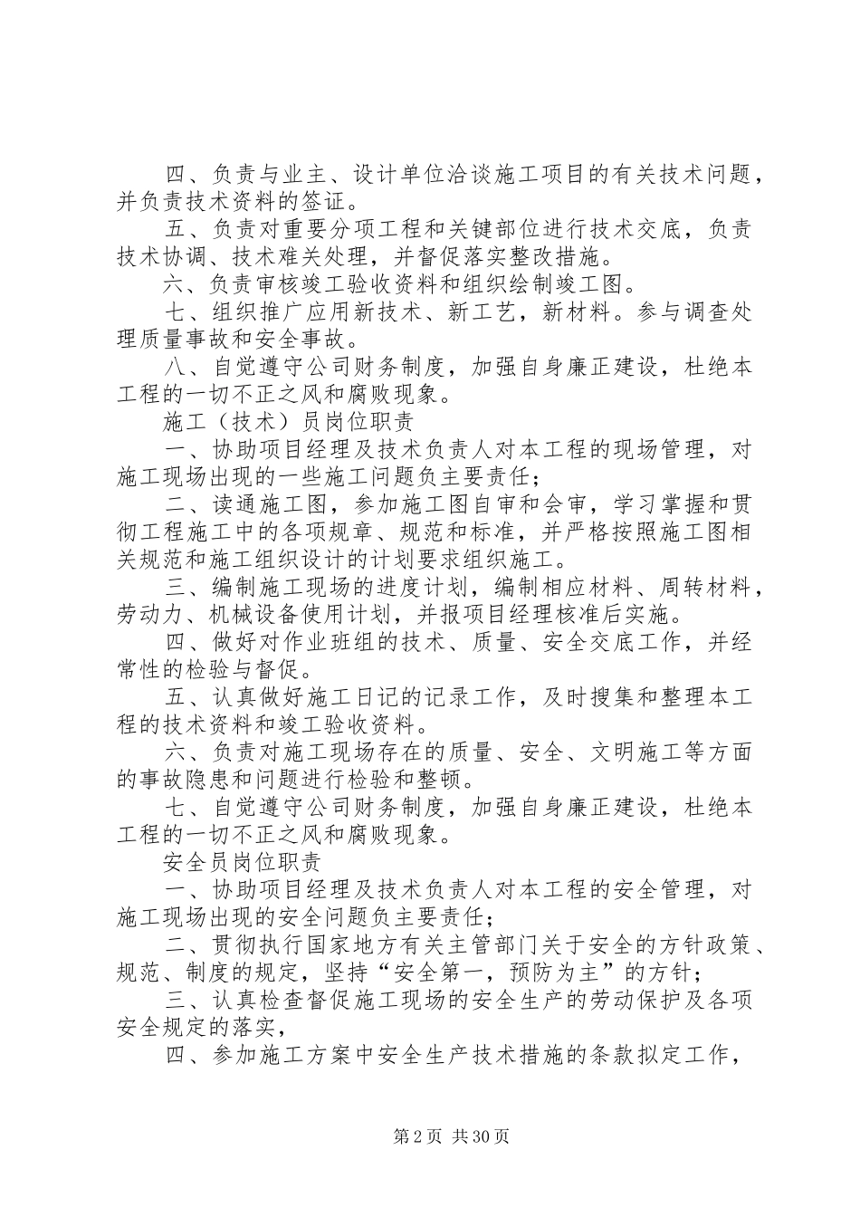 项目部五大员上墙规章制度_第2页