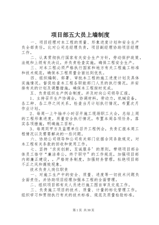 项目部五大员上墙规章制度
