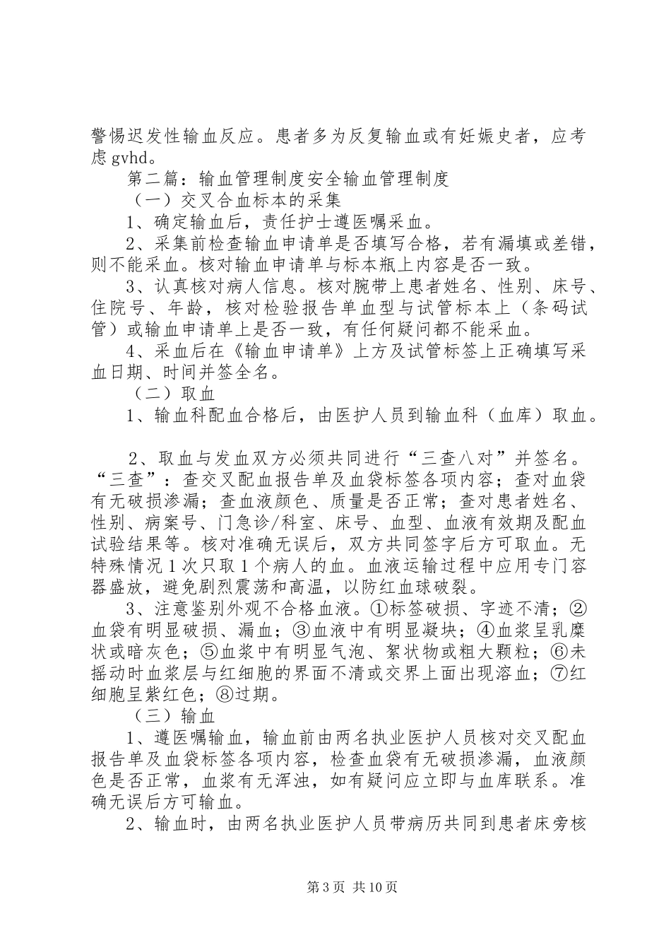 输血的管理规章制度[合集五篇]_第3页