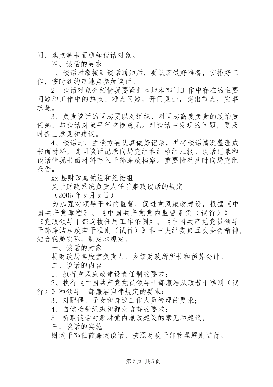 财政局廉政谈话规章制度_第2页