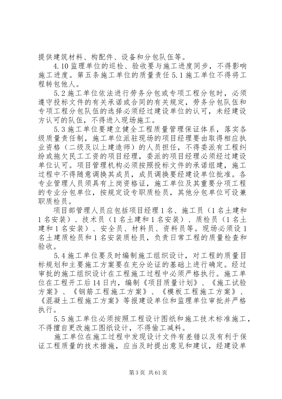 建设工程项目管理规章制度_第3页