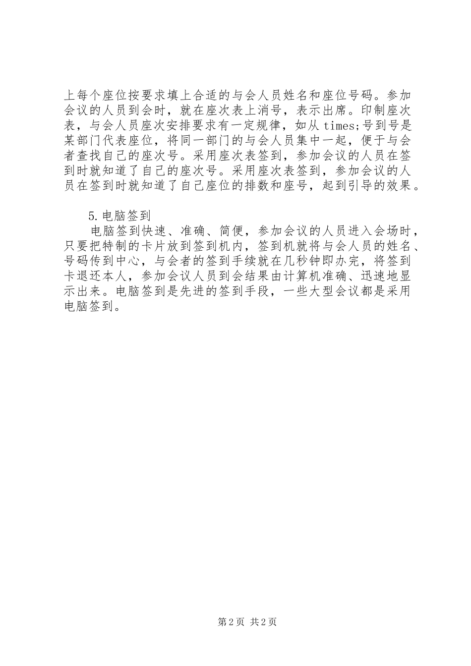 会议签到的基本方法与要求 _第2页