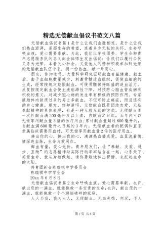 精选无偿献血倡议书八篇