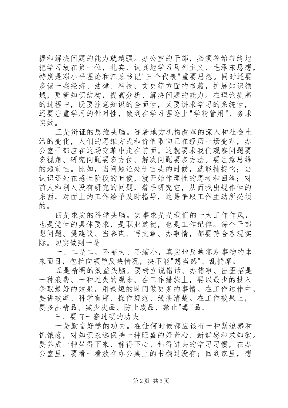 办公室人员应具备的基本素质与特殊要求 _第2页