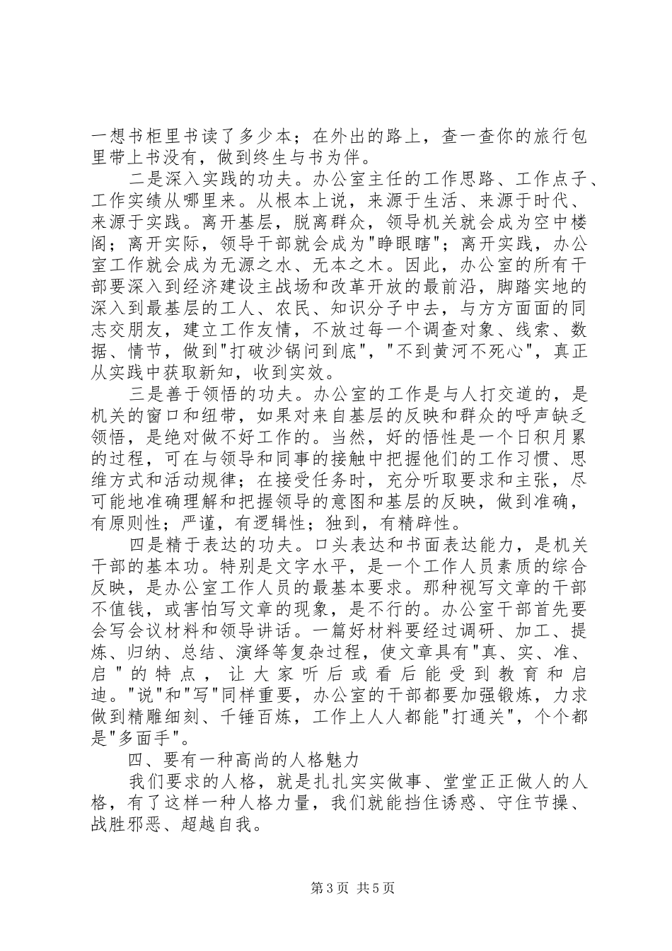办公室人员应具备的基本素质与特殊要求 _第3页