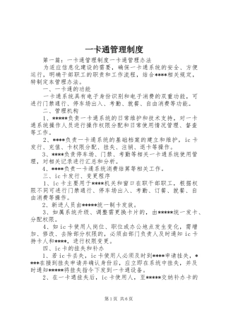 一卡通管理规章制度