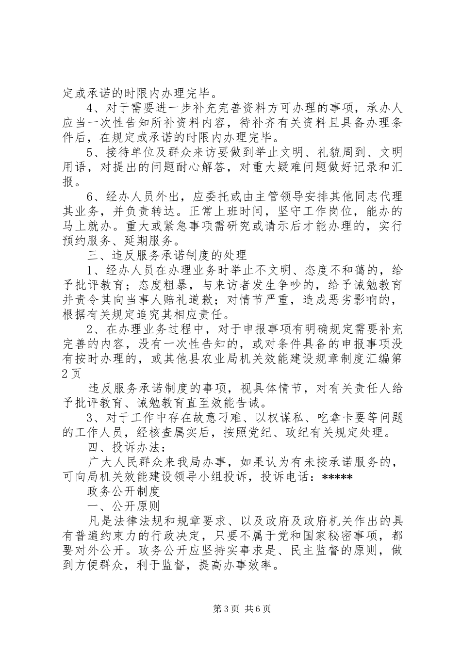 县农业局机关效能建设规章规章制度汇编 _第3页