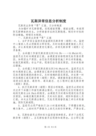 瓦斯异常信息分析规章制度