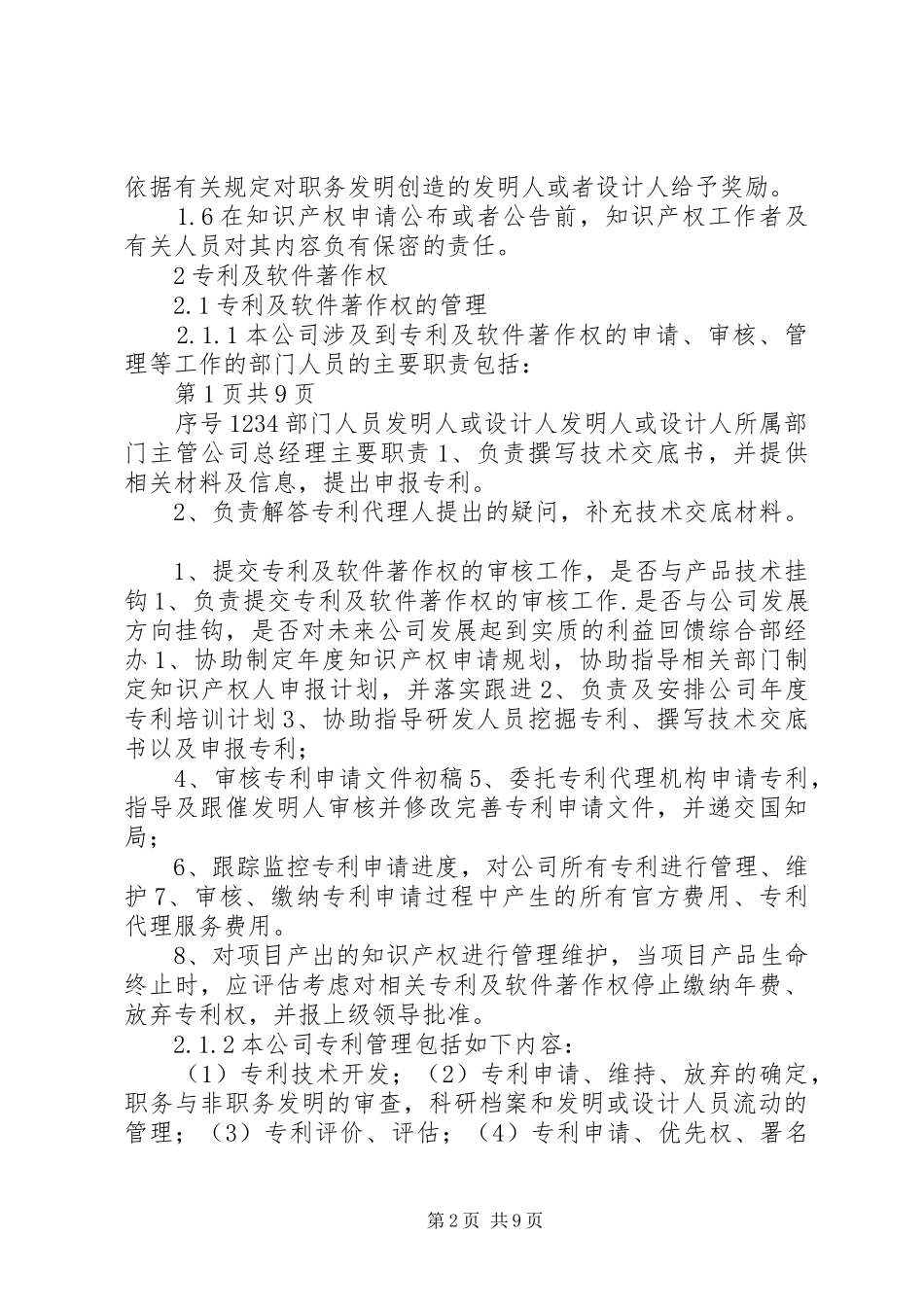 知识产权管理规章制度 (2)_第2页