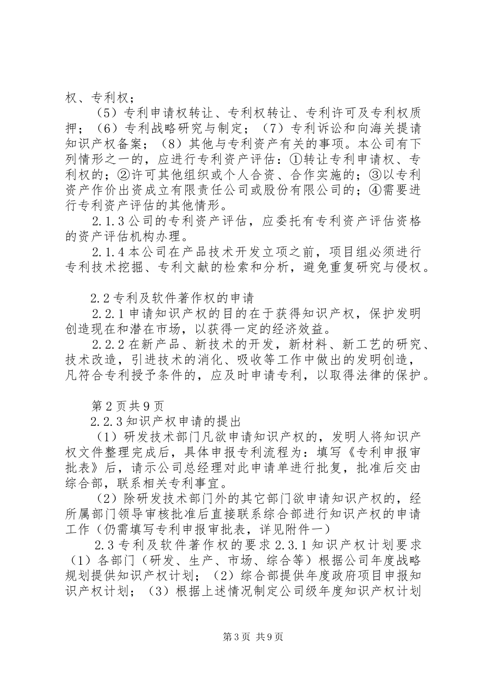 知识产权管理规章制度 (2)_第3页