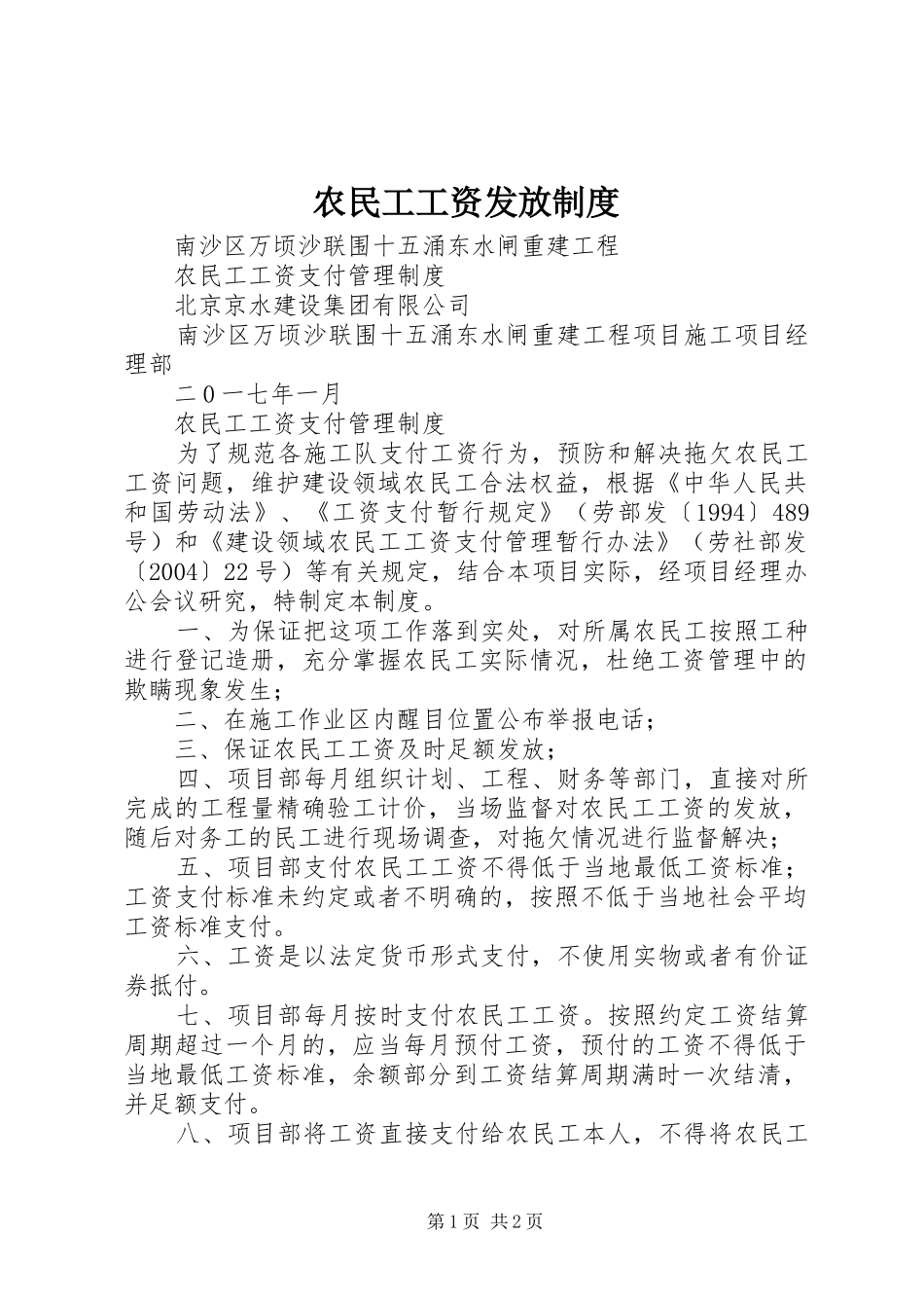 农民工工资发放规章制度_第1页