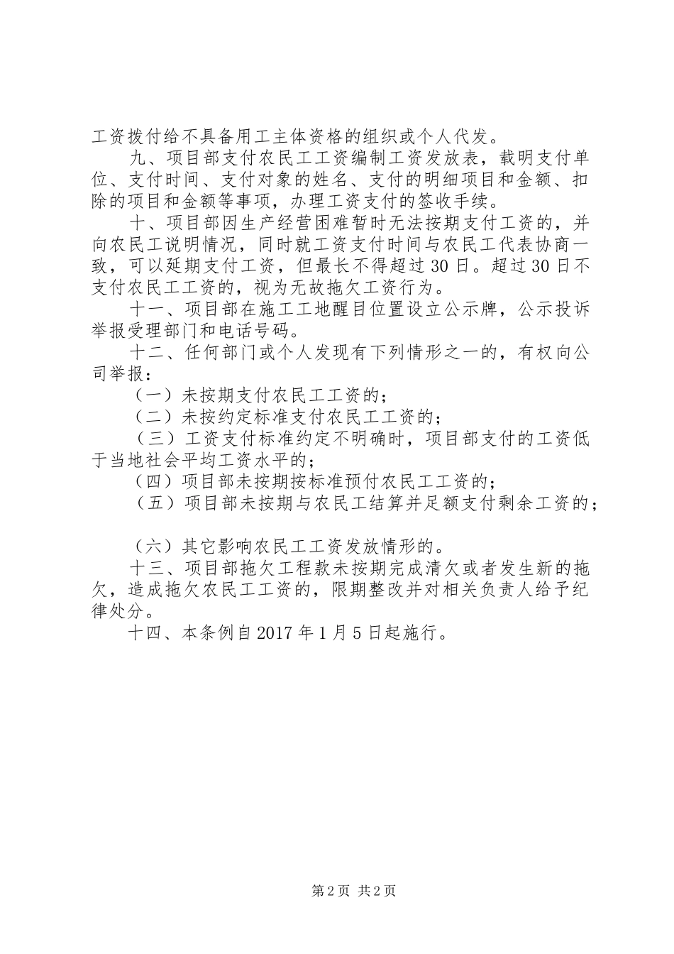 农民工工资发放规章制度_第2页