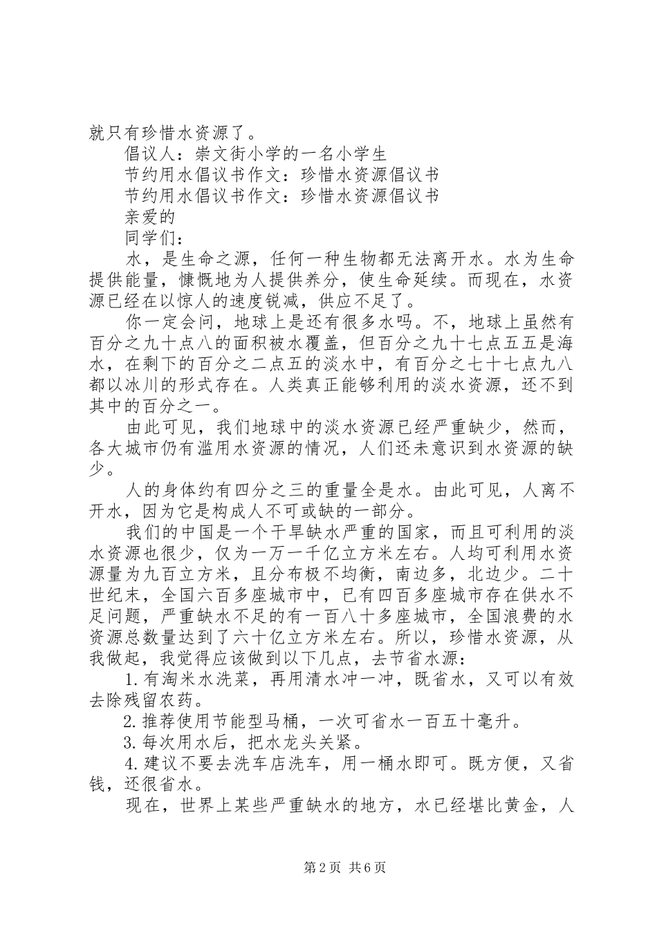 水资源倡议书范文3篇_第2页