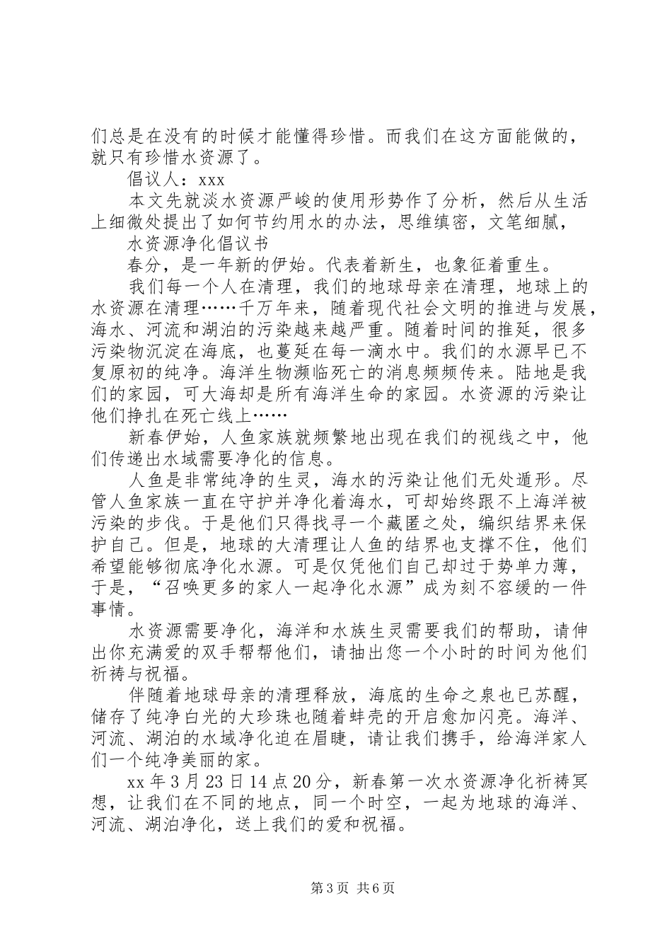 水资源倡议书范文3篇_第3页