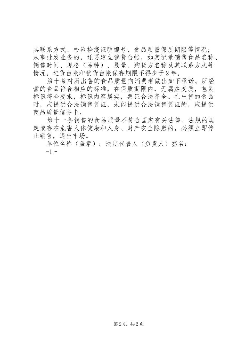 市场开办者食品质量责任规章制度 _第2页