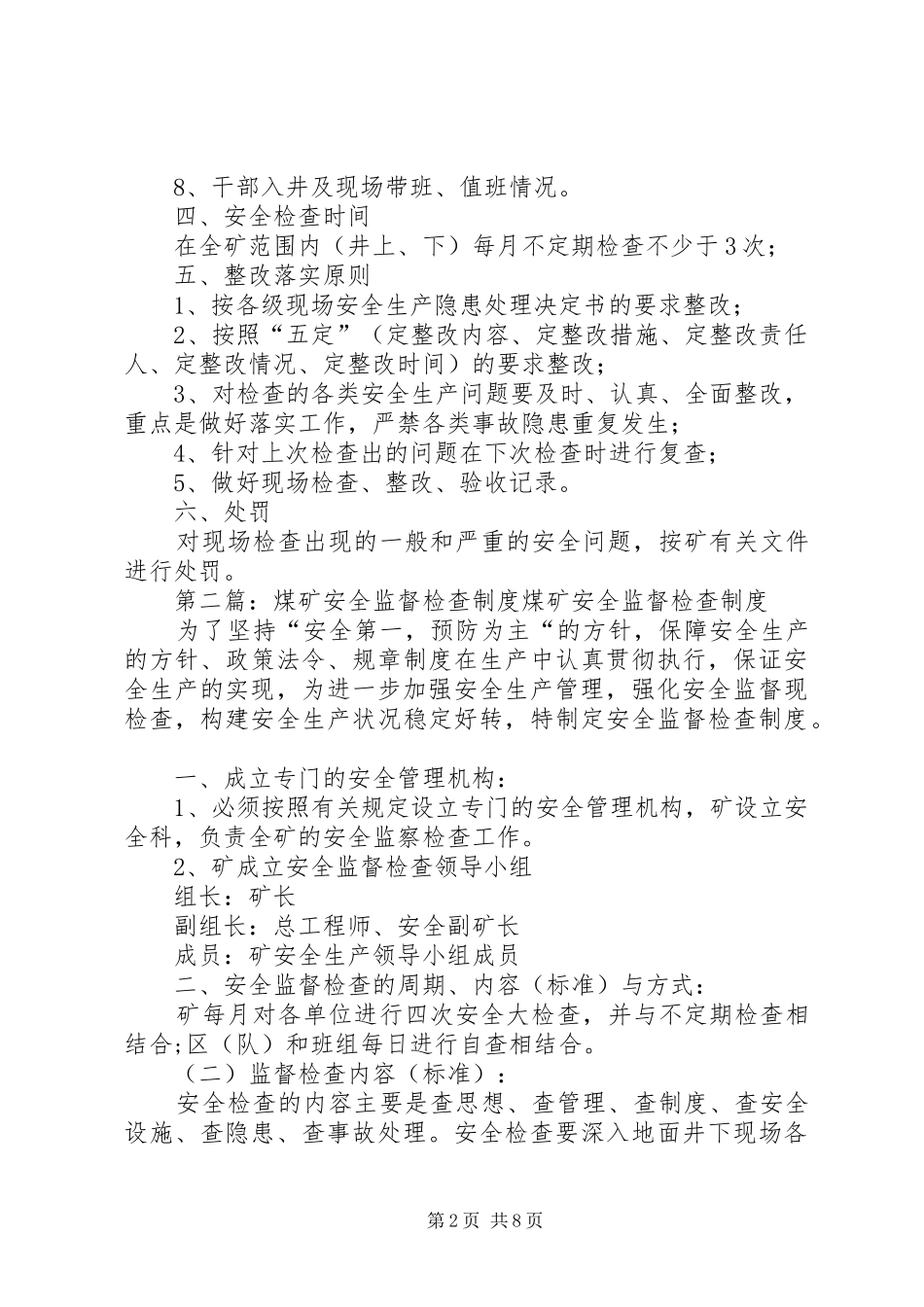 煤矿安全监督检查规章制度_第2页