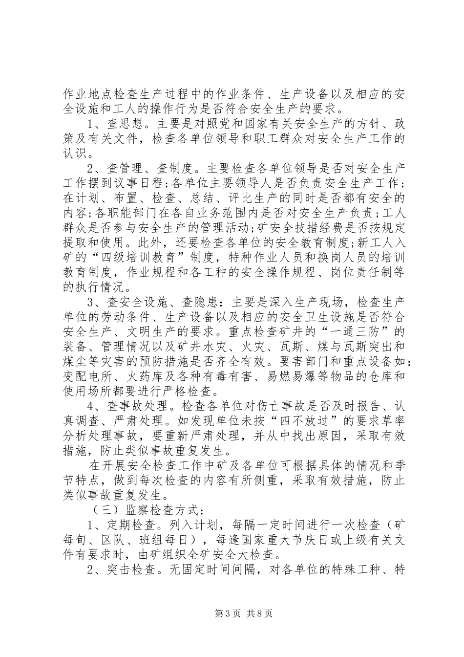 煤矿安全监督检查规章制度_第3页