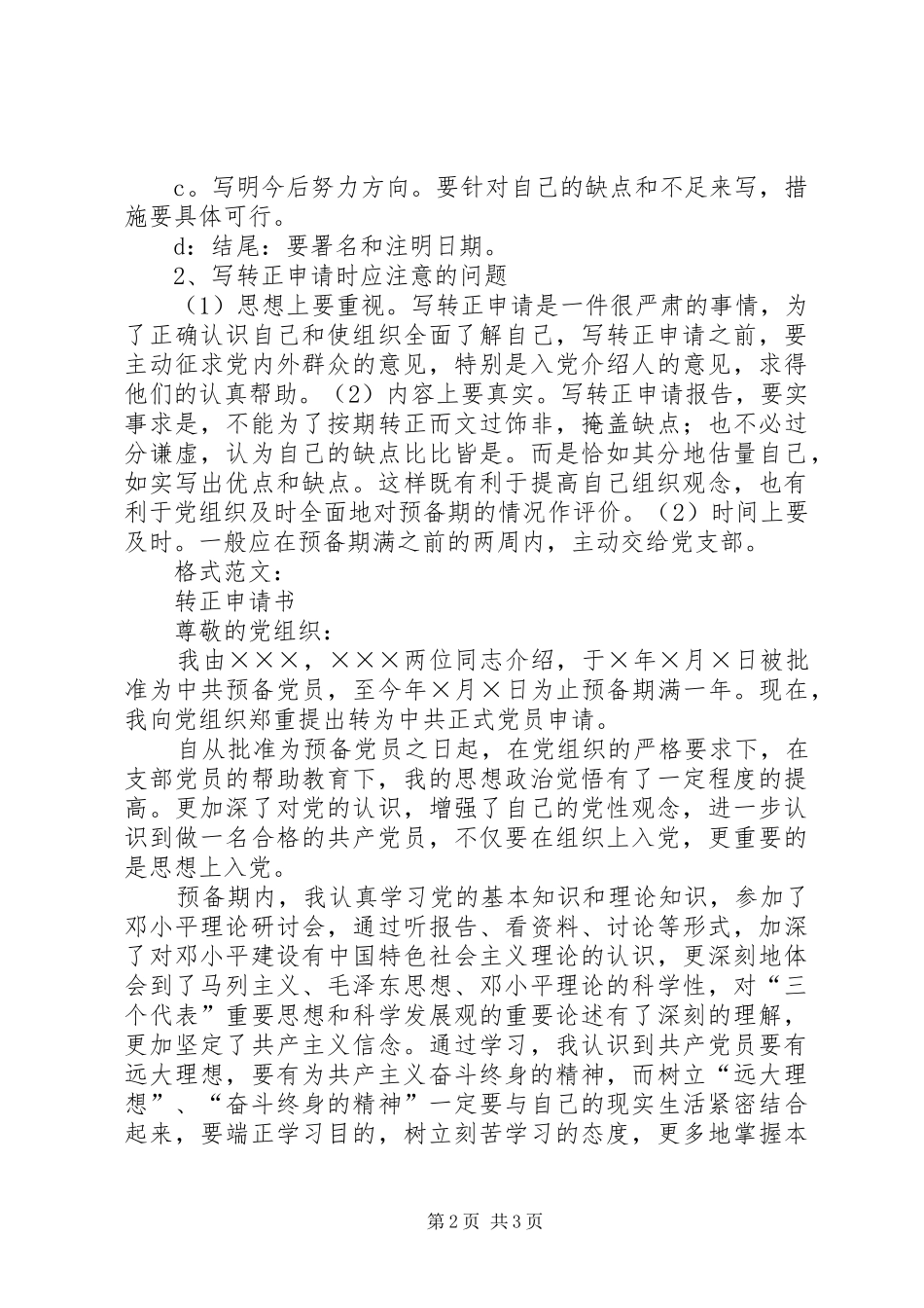 转正申请格式要求_第2页