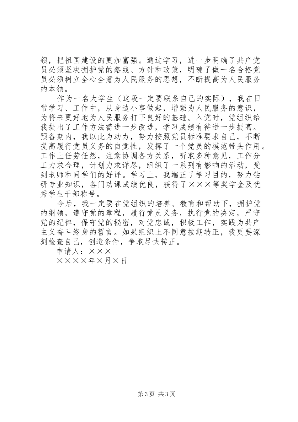 转正申请格式要求_第3页