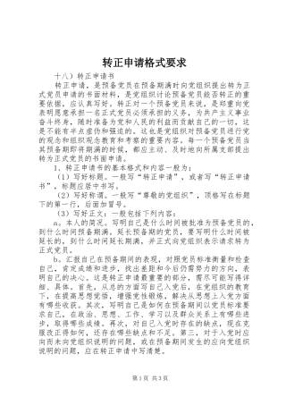转正申请格式要求
