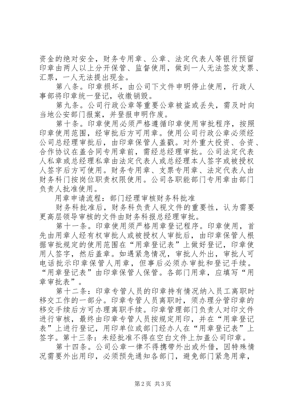 公司用章管理规章制度 _第2页