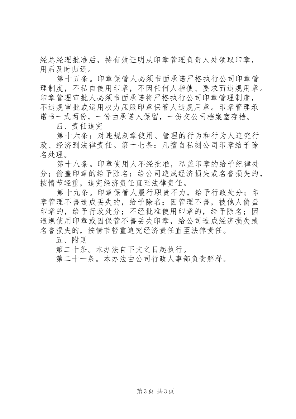 公司用章管理规章制度 _第3页